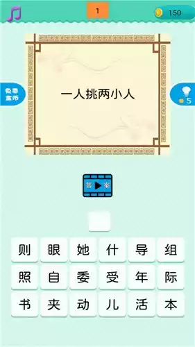 疯狂猜谜语游戏