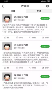 惠农气象平台登录