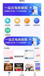 美图王软件