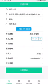 车务管家