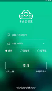 车务管家
