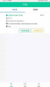 车务管家