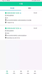 车务管家