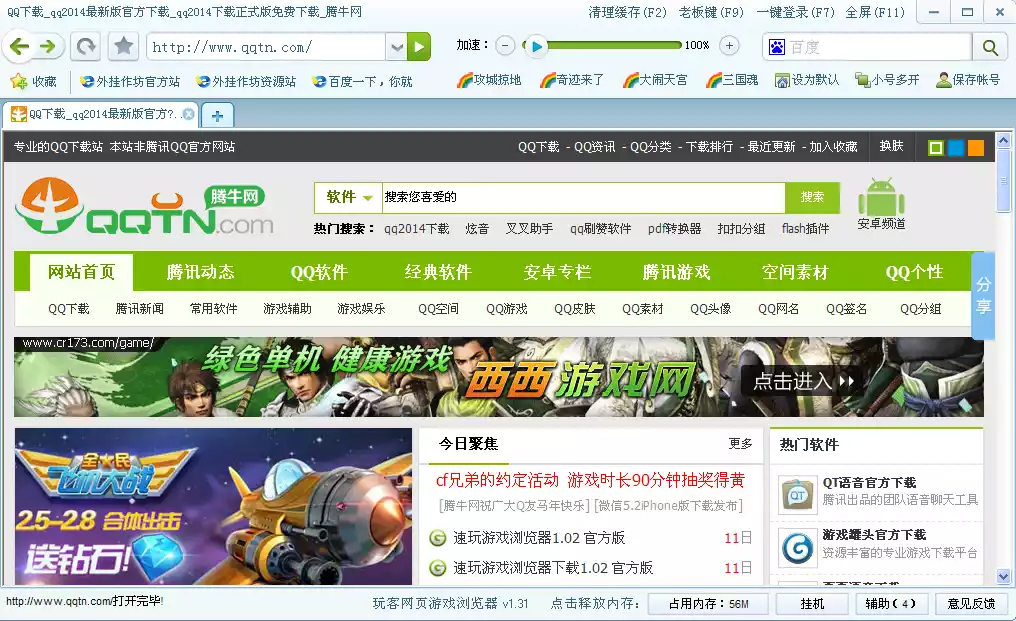 玩客游戏浏览器