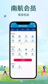 南方航空手机app官网