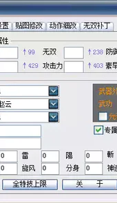 无双大蛇z修改器3.3