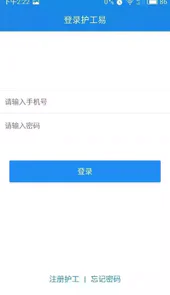 护工易软件