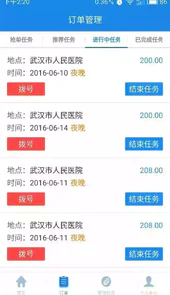 护工易软件