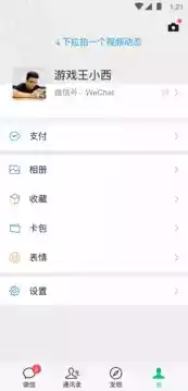微信3.0旧版