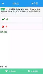 豫食考核