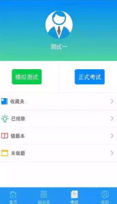 豫食考核