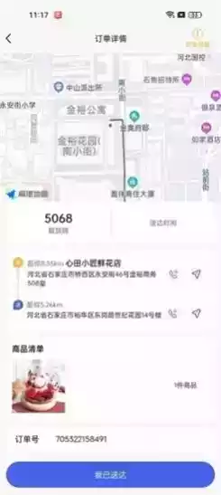 小生不才配送系统APP