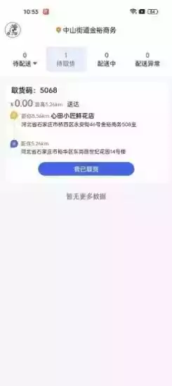 小生不才配送系统APP