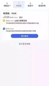小生不才配送系统APP