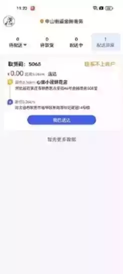 小生不才配送系统APP