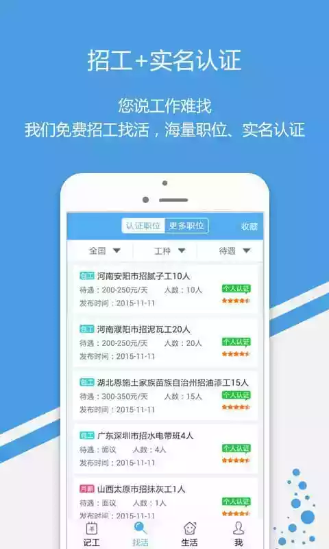 安心记工app