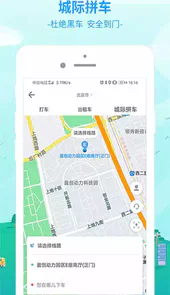 出行365汽车票预订