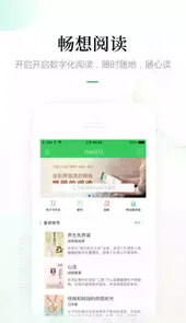 畅想阅读破解版