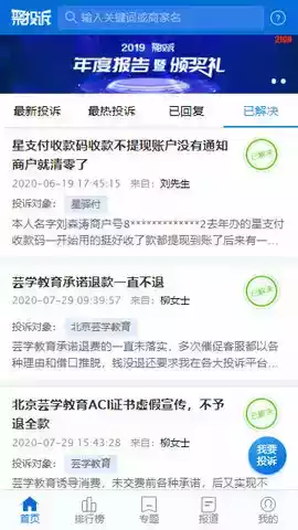 聚投诉app