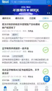 聚投诉app