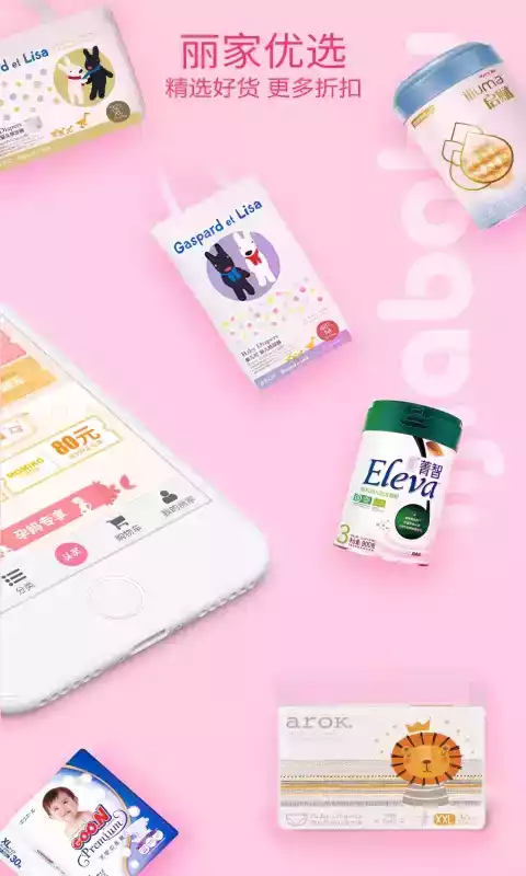 丽家baby网上商城