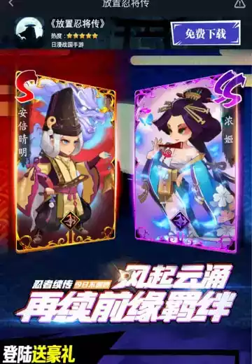 放置忍将传手游