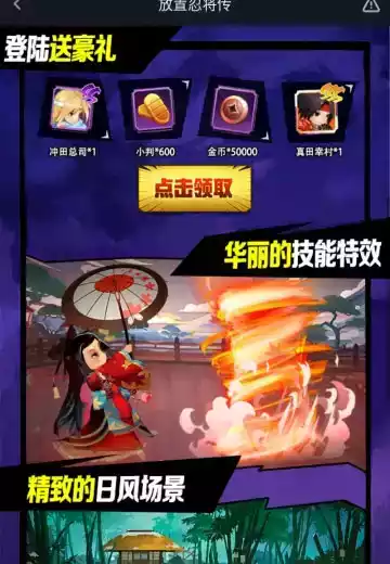 放置忍将传手游