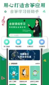 手机古筝安卓免费