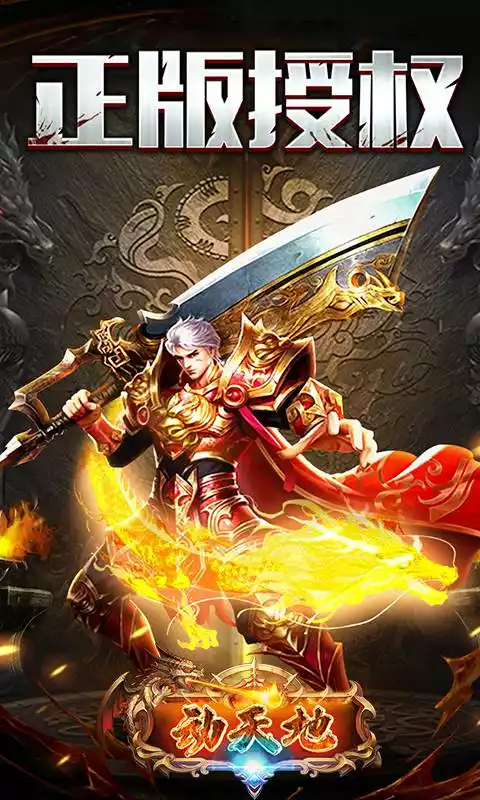 动天地(单职打金)