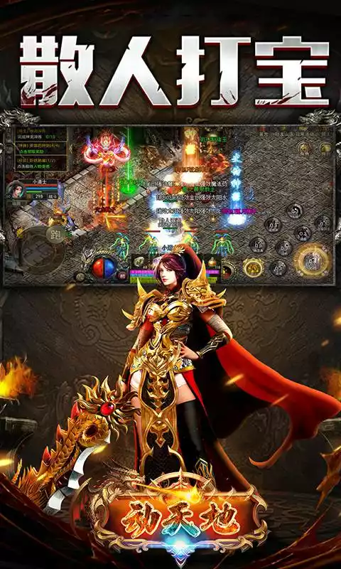 动天地(单职打金)