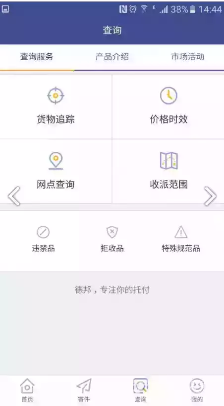 德邦物流单号查询官网
