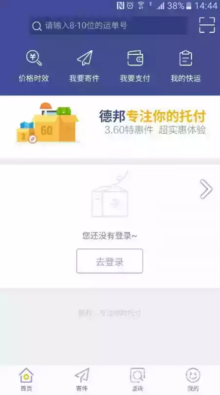 德邦物流单号查询官网