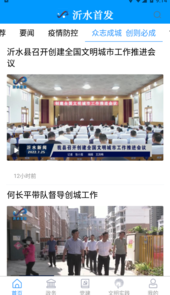 沂水首发APP