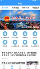 沂水首发APP