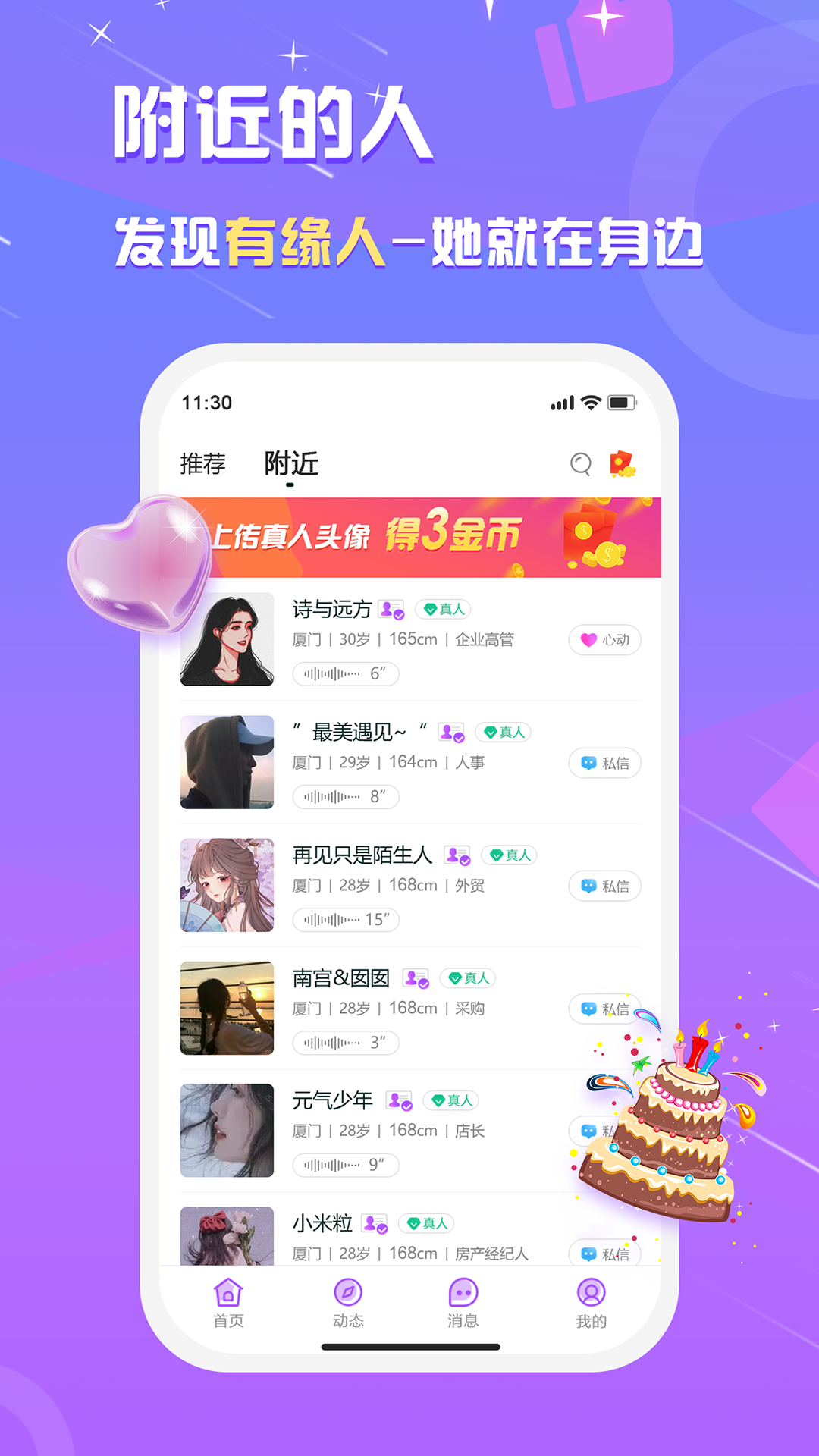 真美聊天app