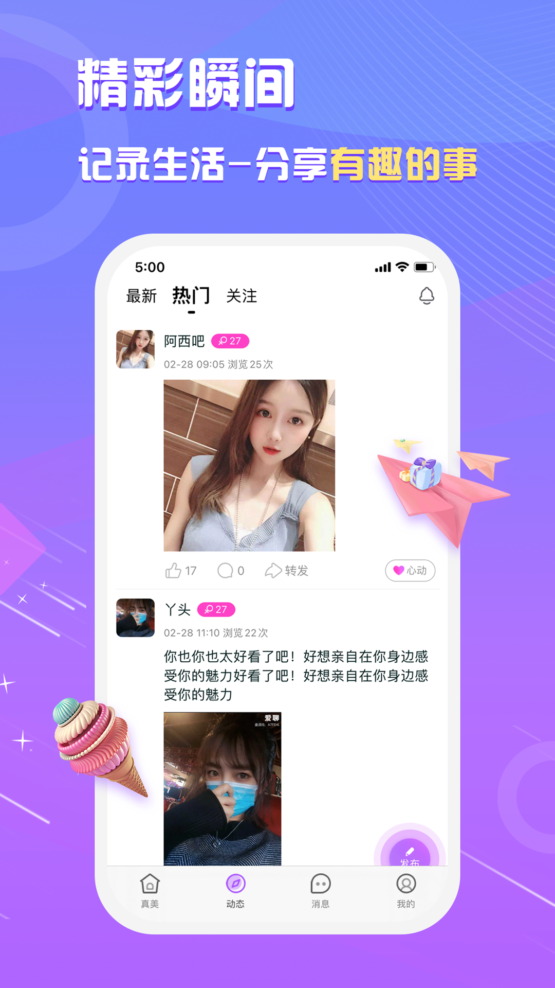 真美聊天app