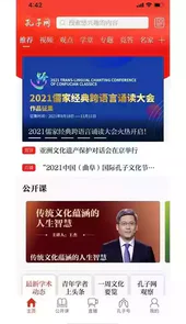 孔子网首页