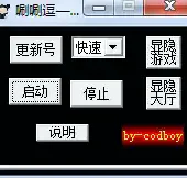 帝王qq斗地主刷分器