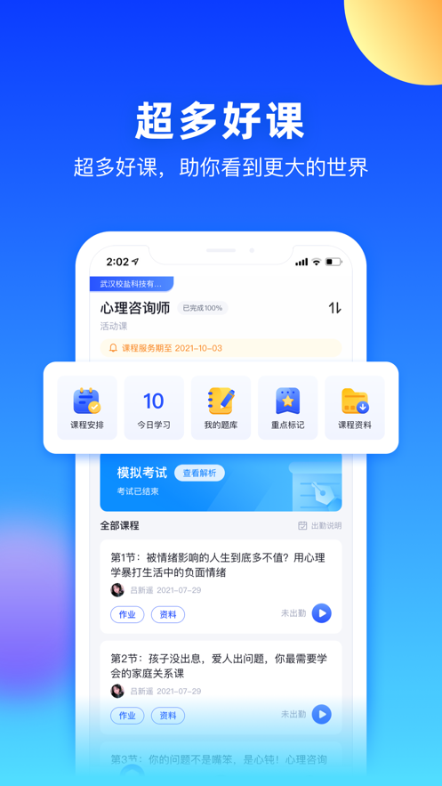 每日乐学app