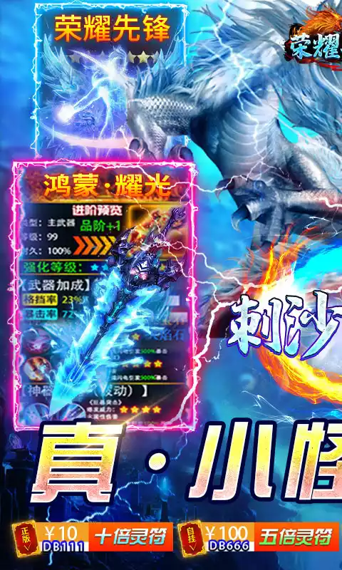 荣耀先锋-刺沙怀旧服