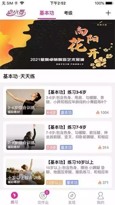 卓小舞陪练软件