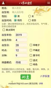八字排盘