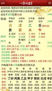 八字排盘