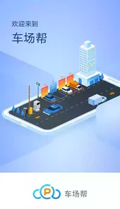 车场帮app