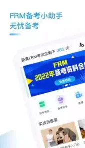 FRM考题库最新版