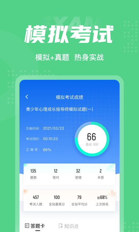 青少年心理成长指导师考试聚题库app