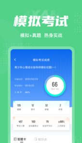 青少年心理成长指导师考试聚题库app