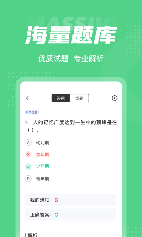 青少年心理成长指导师考试聚题库app