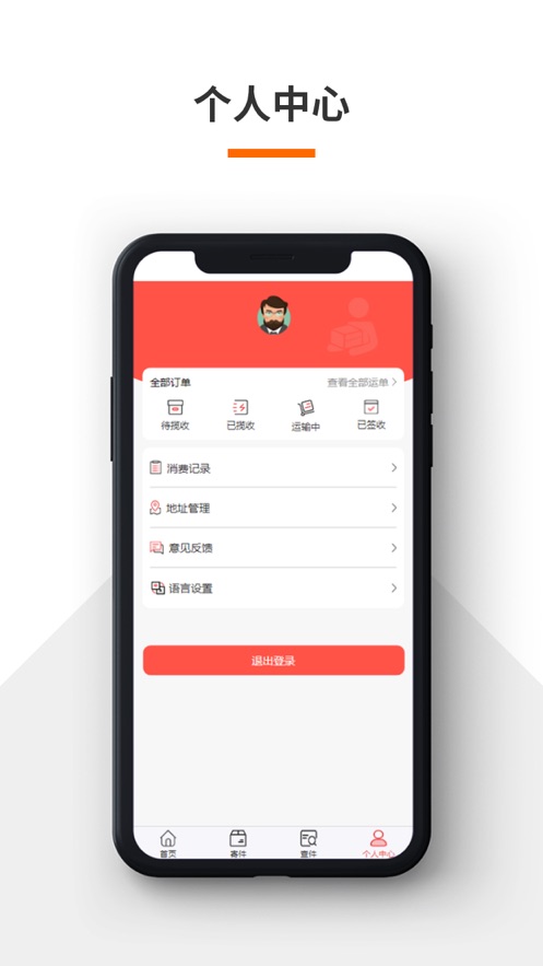 火云快递管理客户端app