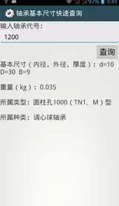 机械设计手册手机版